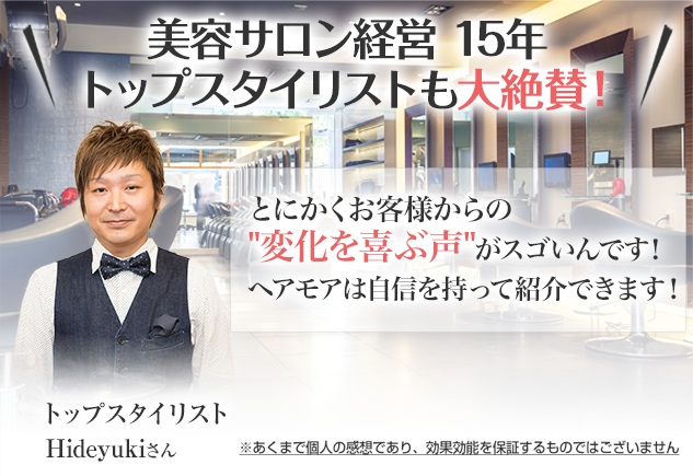 ヘアスタイリスト口コミ